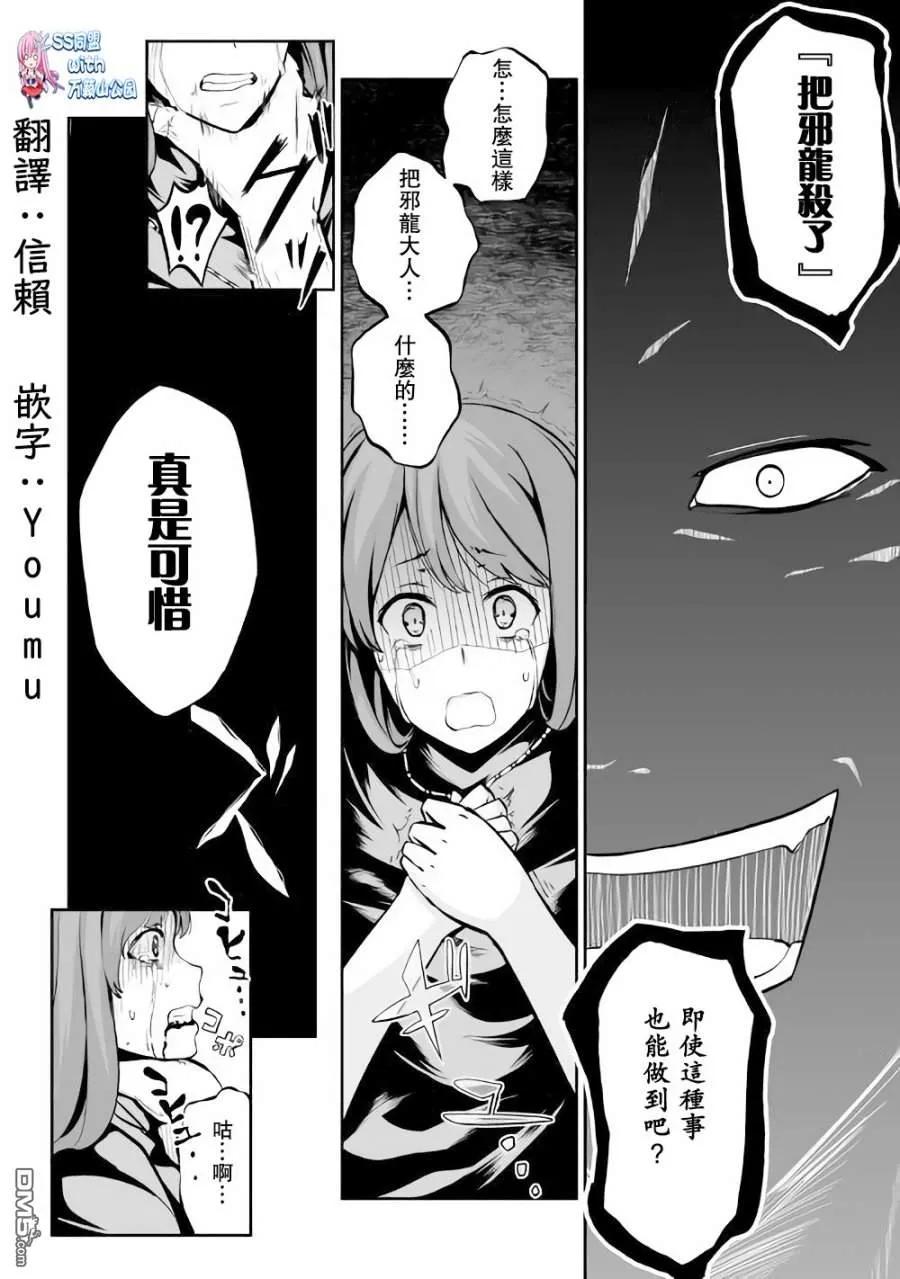 《邪龙转生》第17话 魂友 第2页