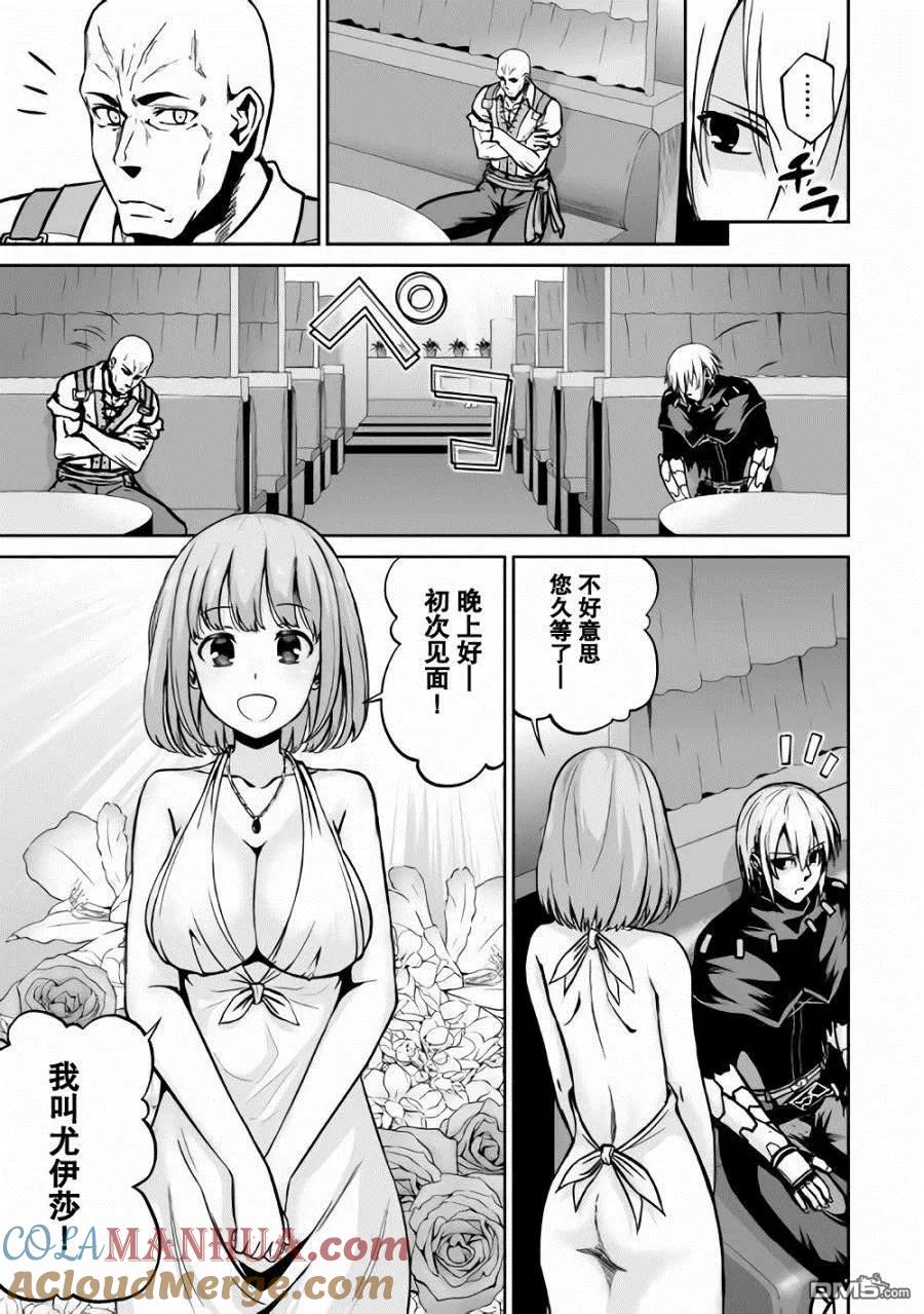 《邪龙转生》第17话 魂友 第17页