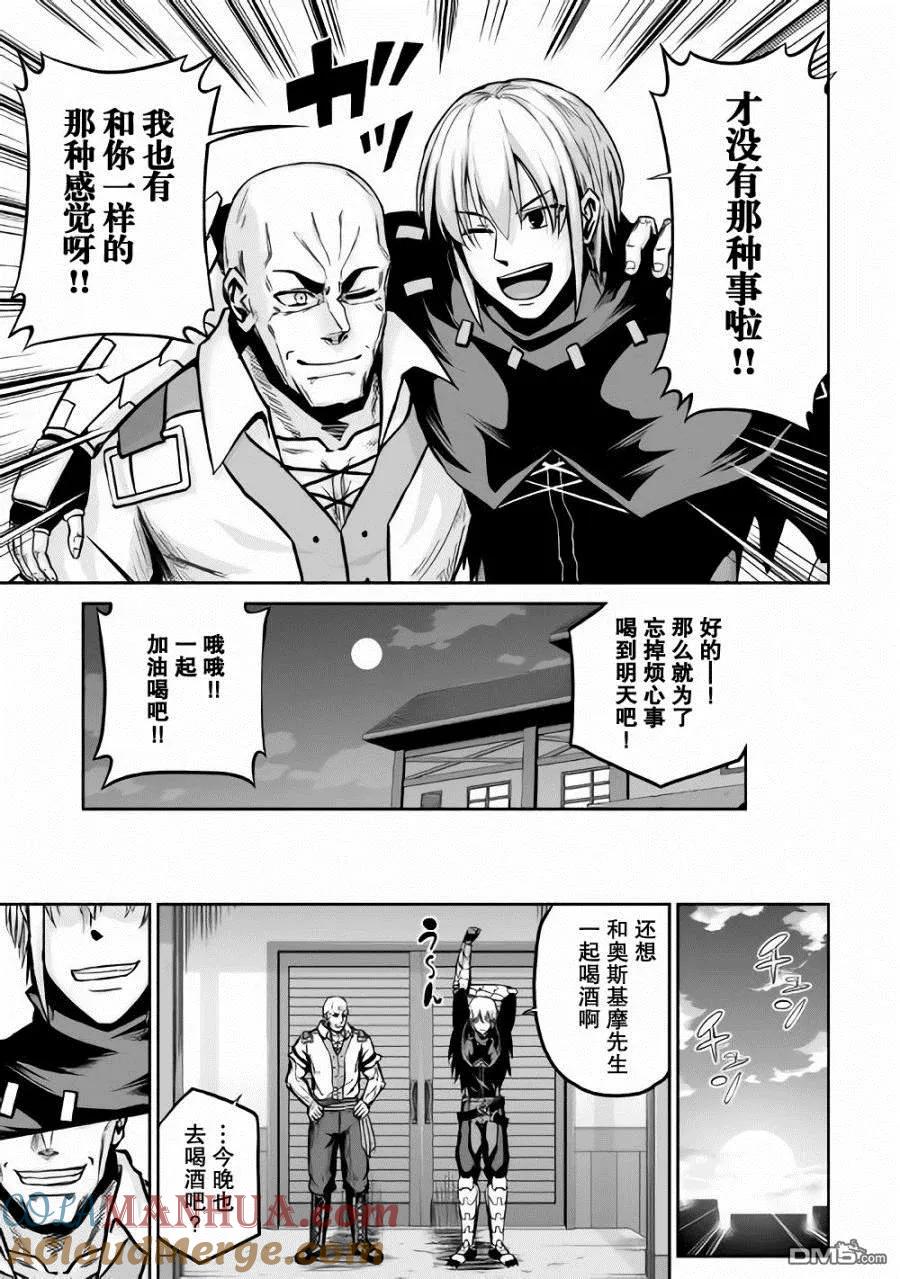 《邪龙转生》第17话 魂友 第27页
