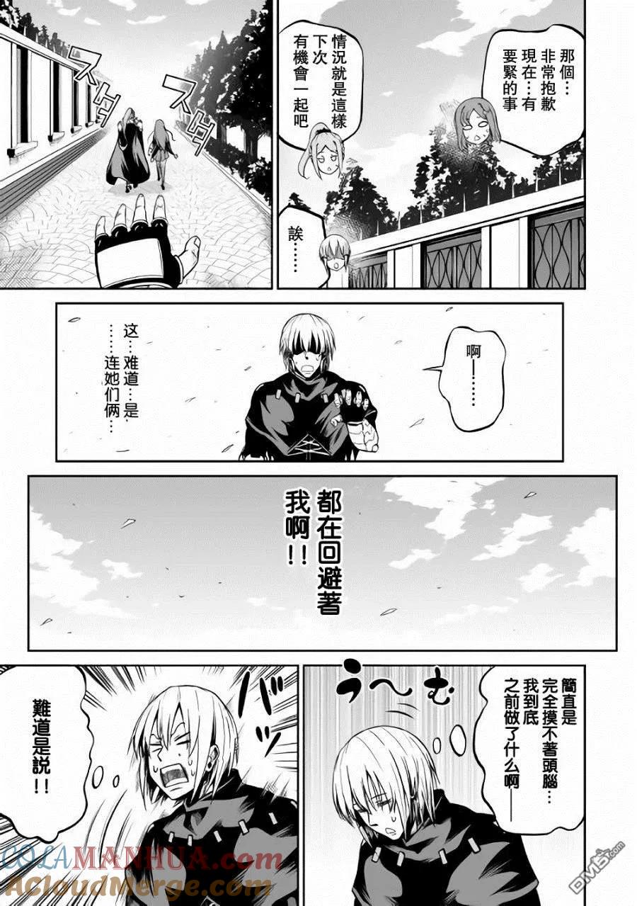 《邪龙转生》第17话 魂友 第9页