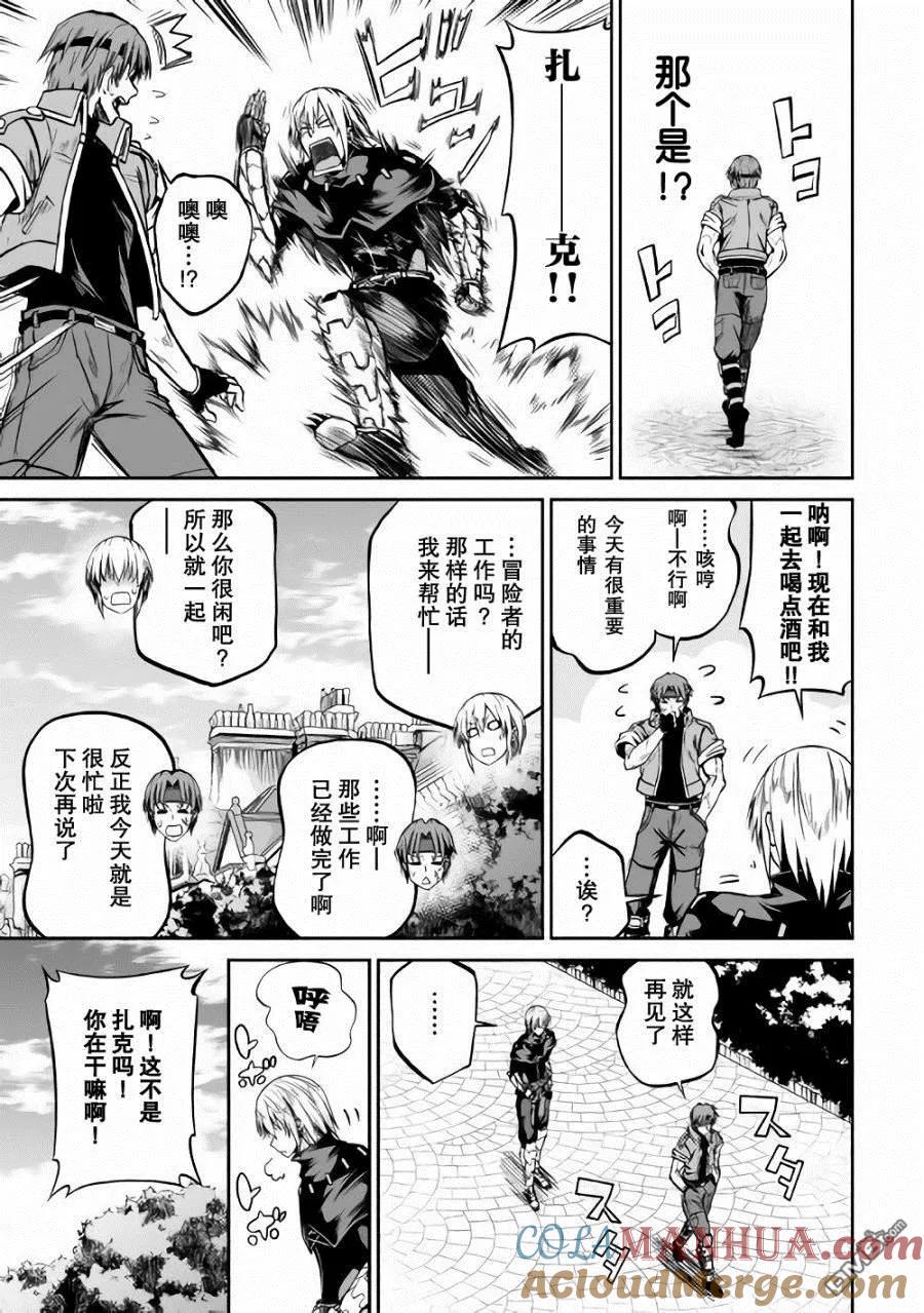 《邪龙转生》第17话 魂友 第11页