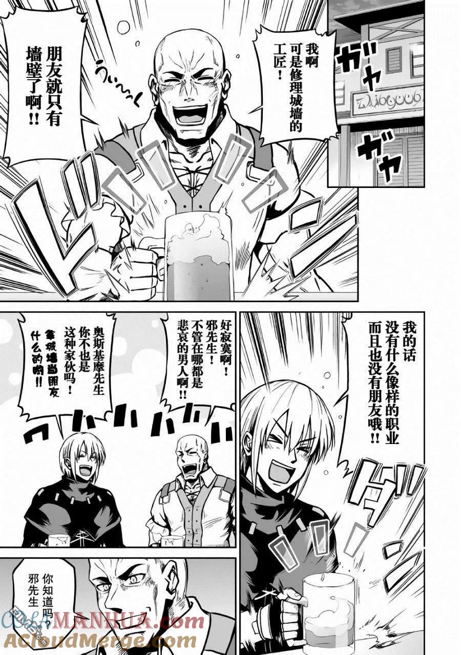 《邪龙转生》第17话 魂友 第23页