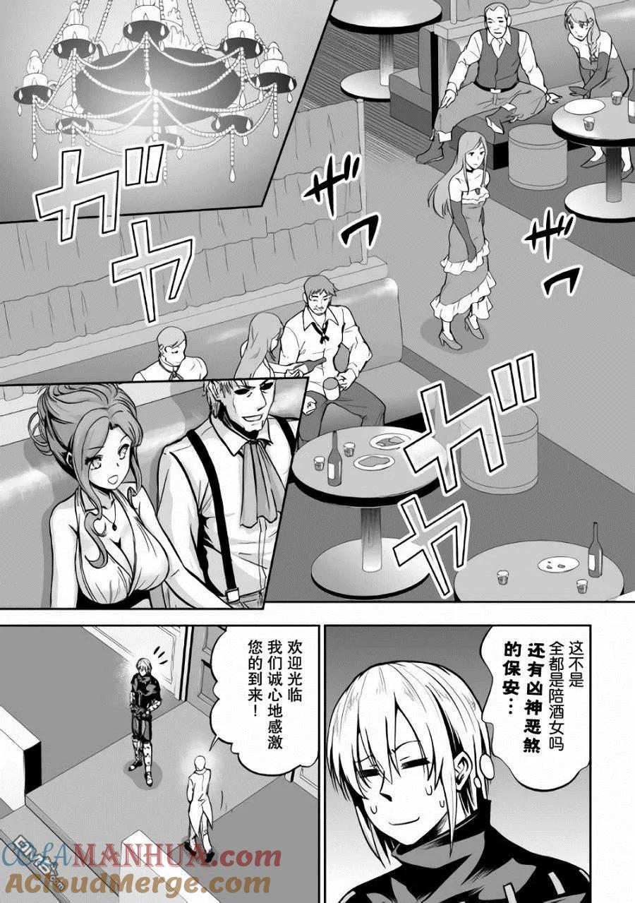 《邪龙转生》第17话 魂友 第15页