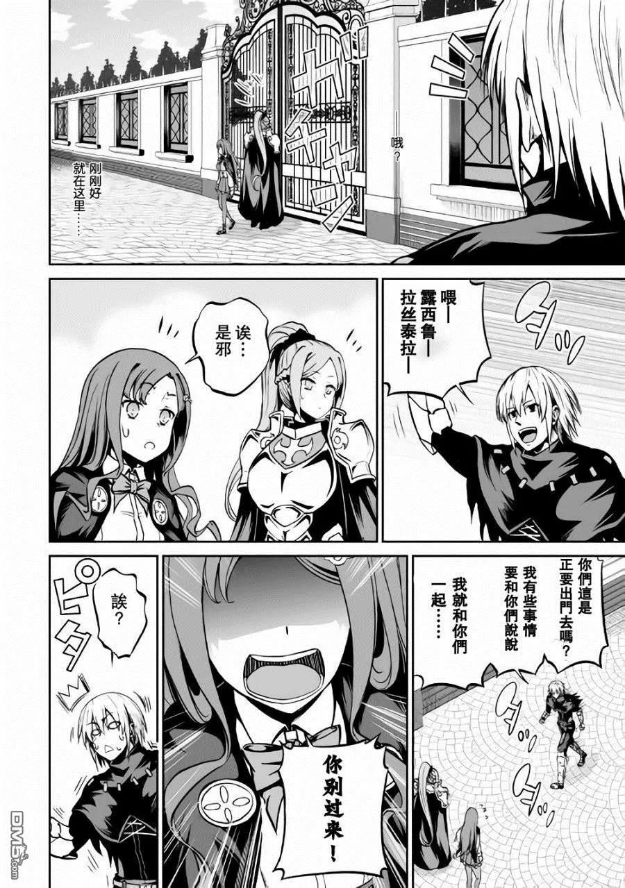 《邪龙转生》第17话 魂友 第8页