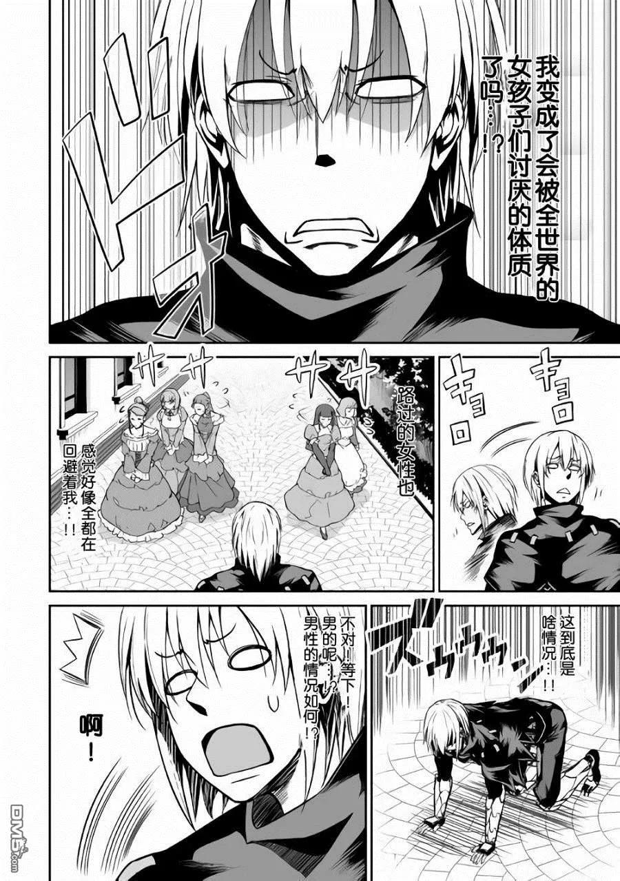 《邪龙转生》第17话 魂友 第10页