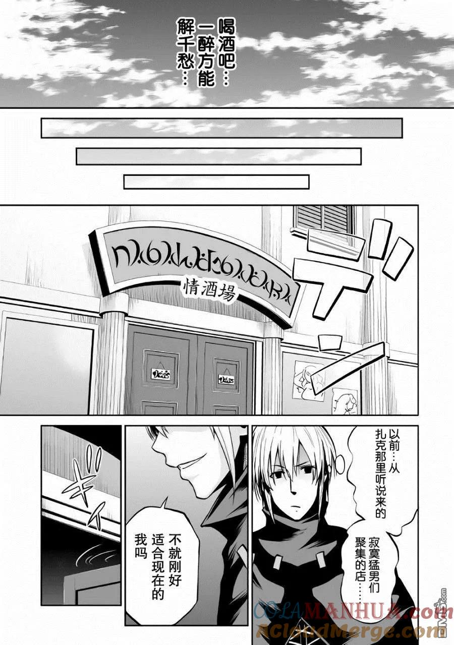 《邪龙转生》第17话 魂友 第13页