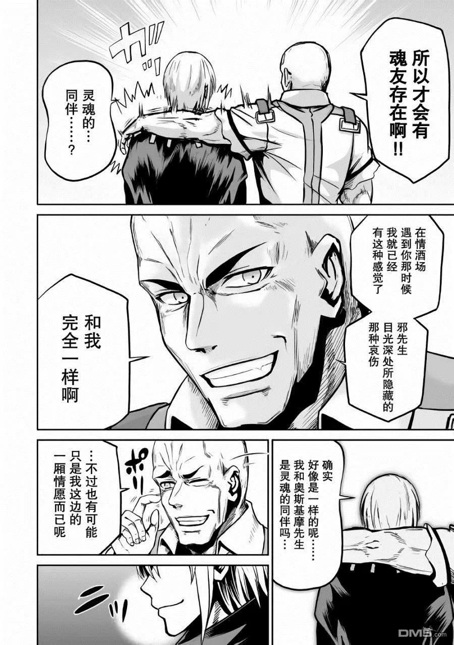 《邪龙转生》第17话 魂友 第26页