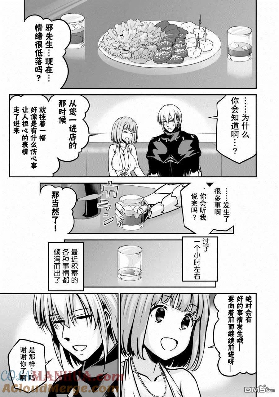 《邪龙转生》第17话 魂友 第19页