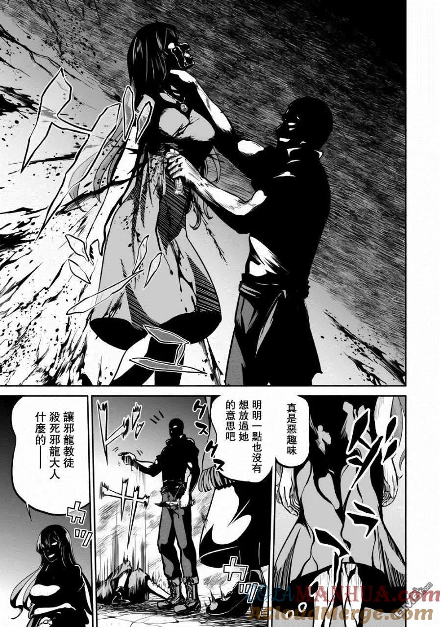 《邪龙转生》第17话 魂友 第3页