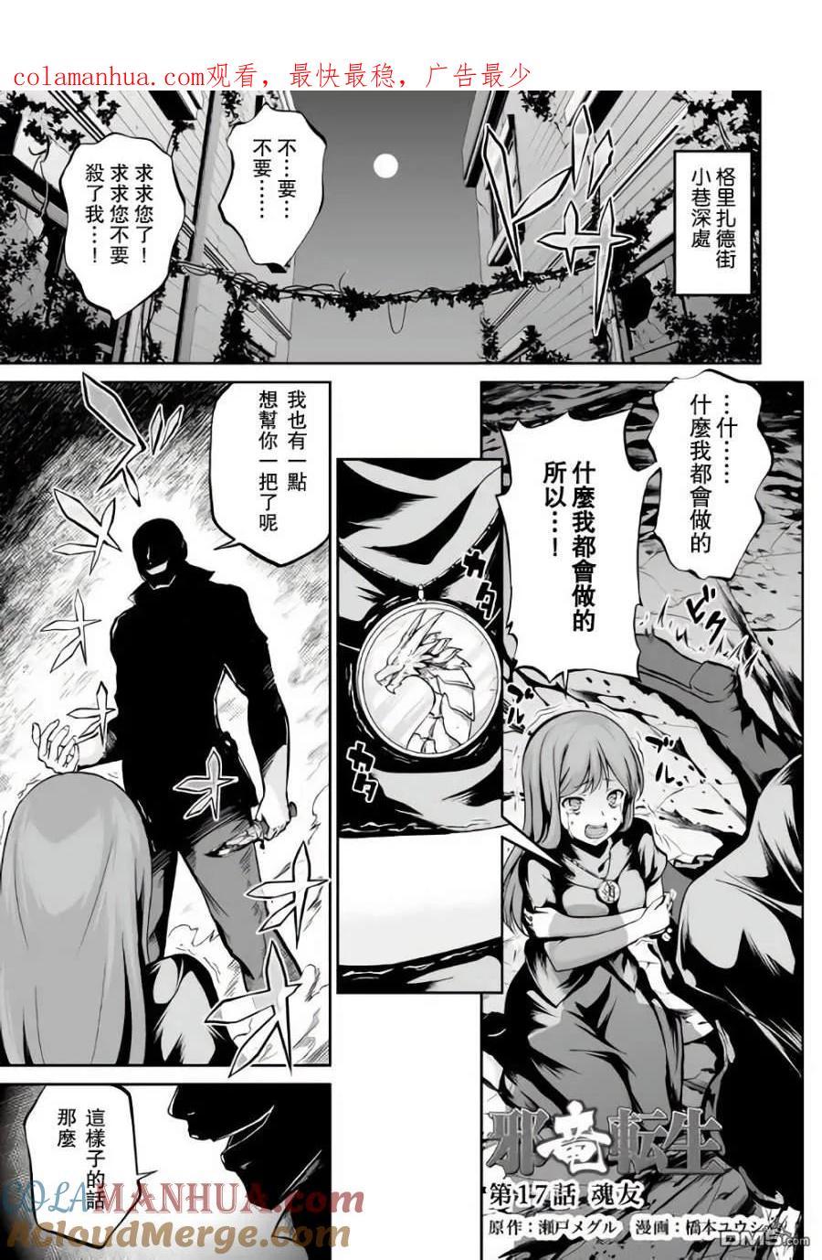 《邪龙转生》第17话 魂友 第1页