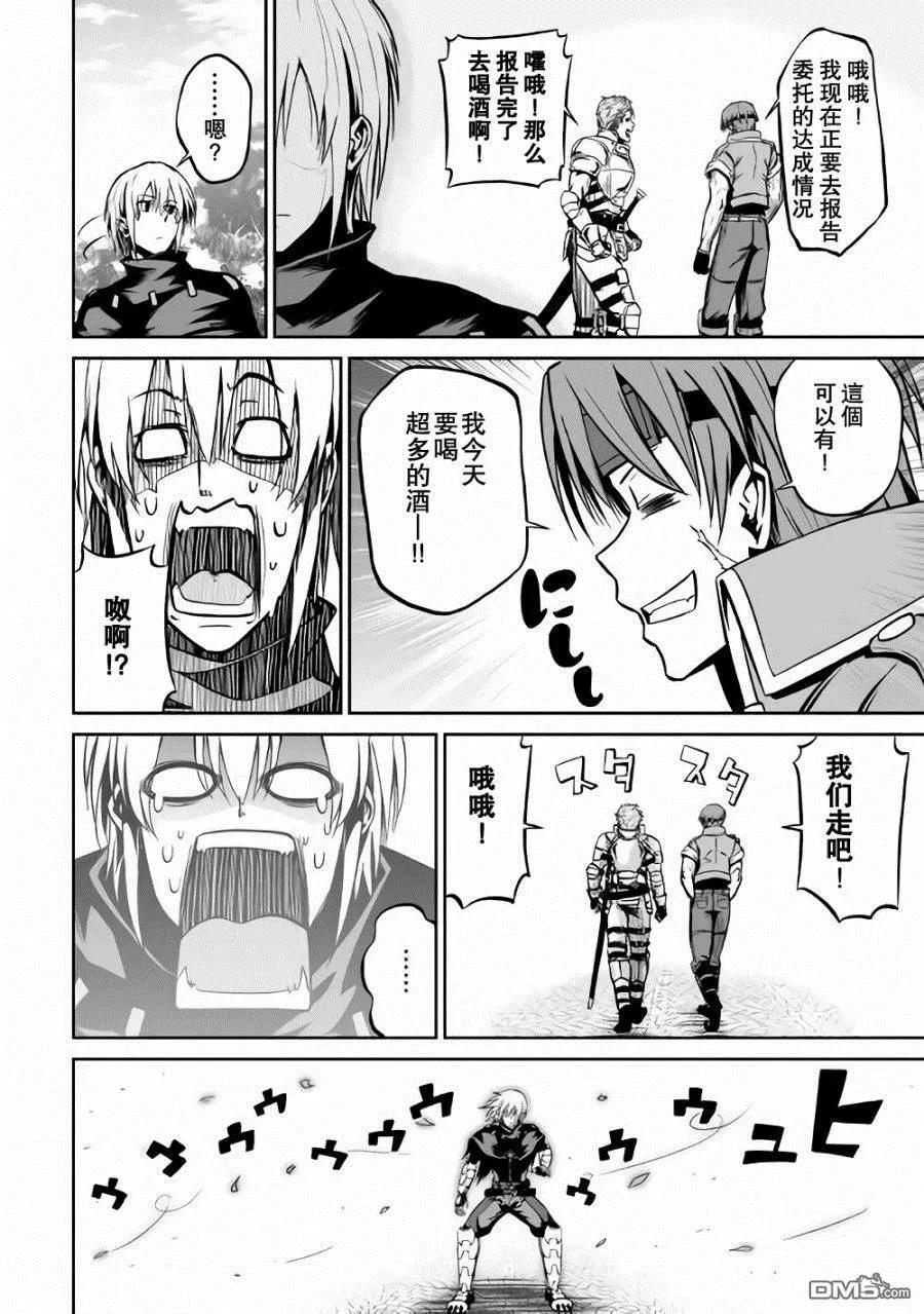 《邪龙转生》第17话 魂友 第12页