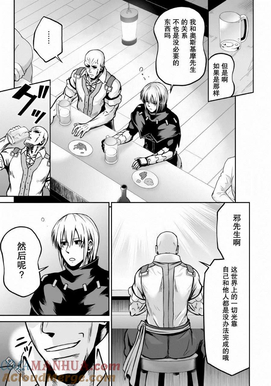 《邪龙转生》第17话 魂友 第25页