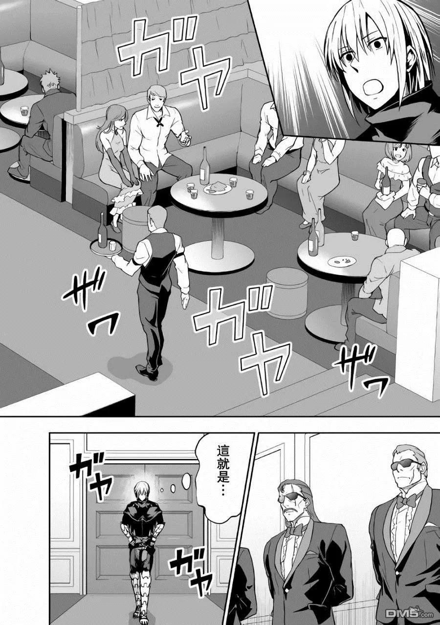 《邪龙转生》第17话 魂友 第14页