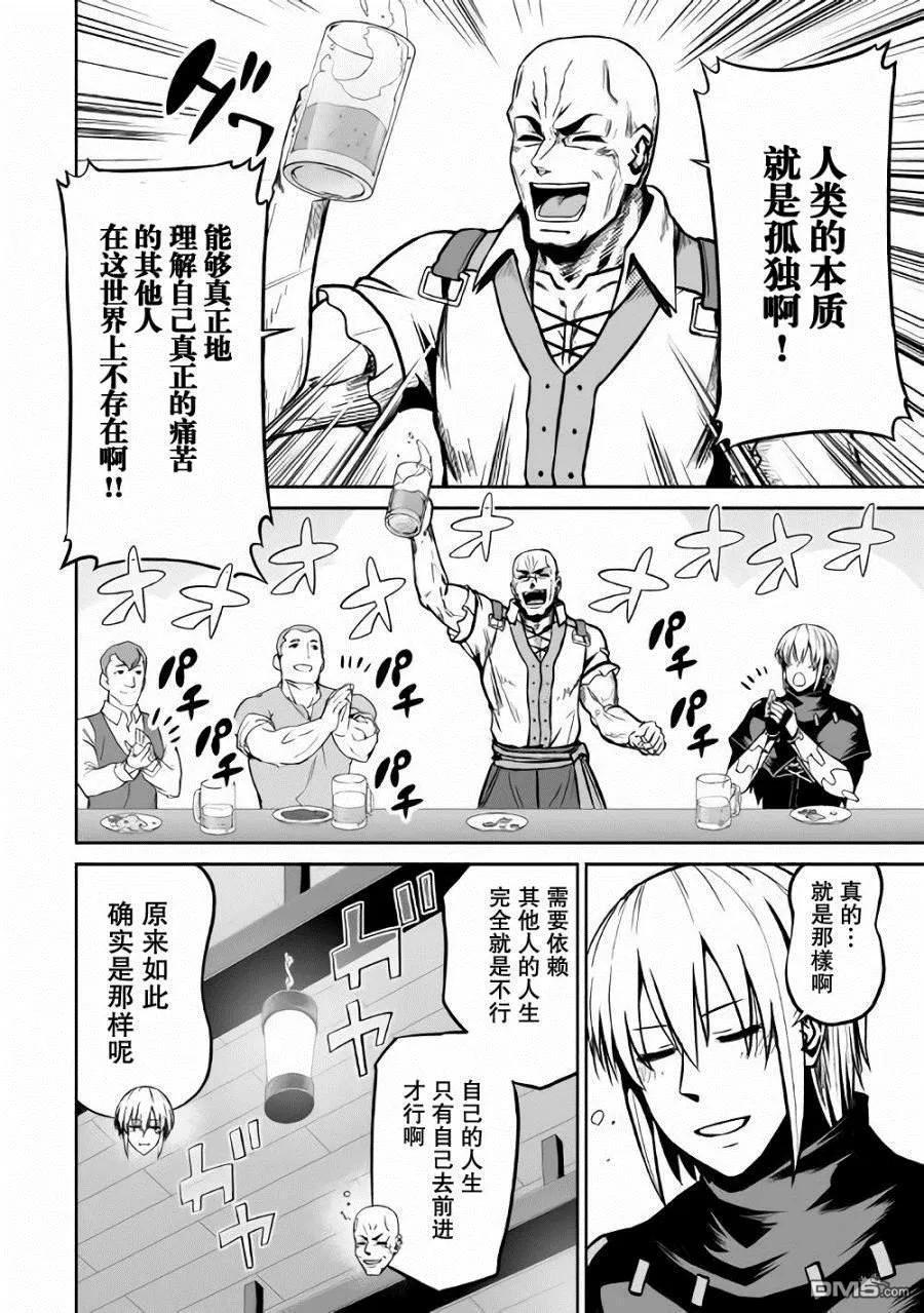 《邪龙转生》第17话 魂友 第24页