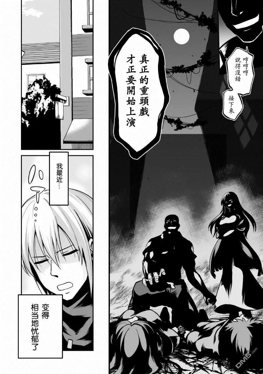 《邪龙转生》第17话 魂友 第4页
