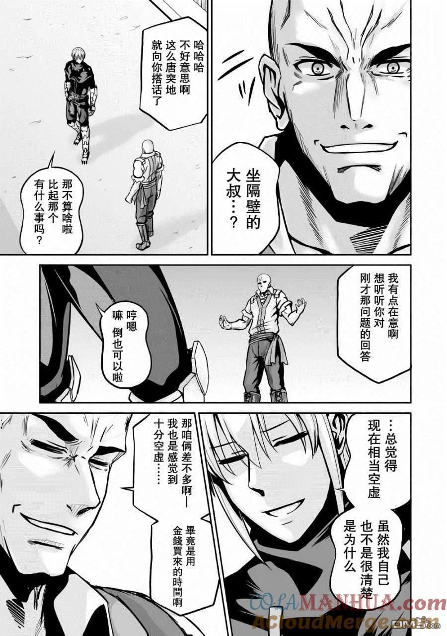 《邪龙转生》第17话 魂友 第21页