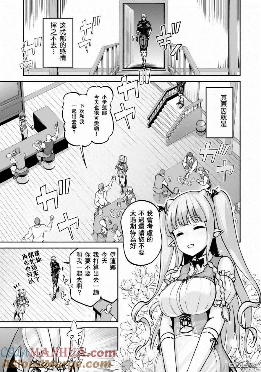 《邪龙转生》第17话 魂友 第5页