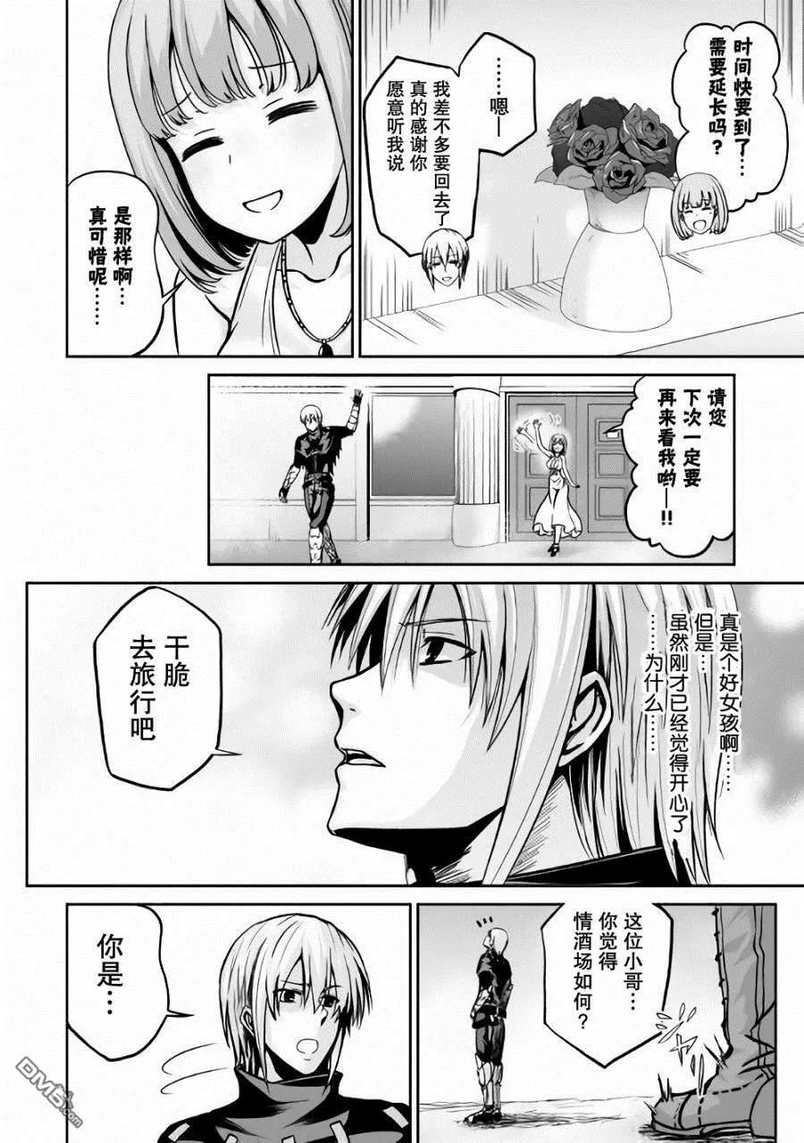《邪龙转生》第17话 魂友 第20页