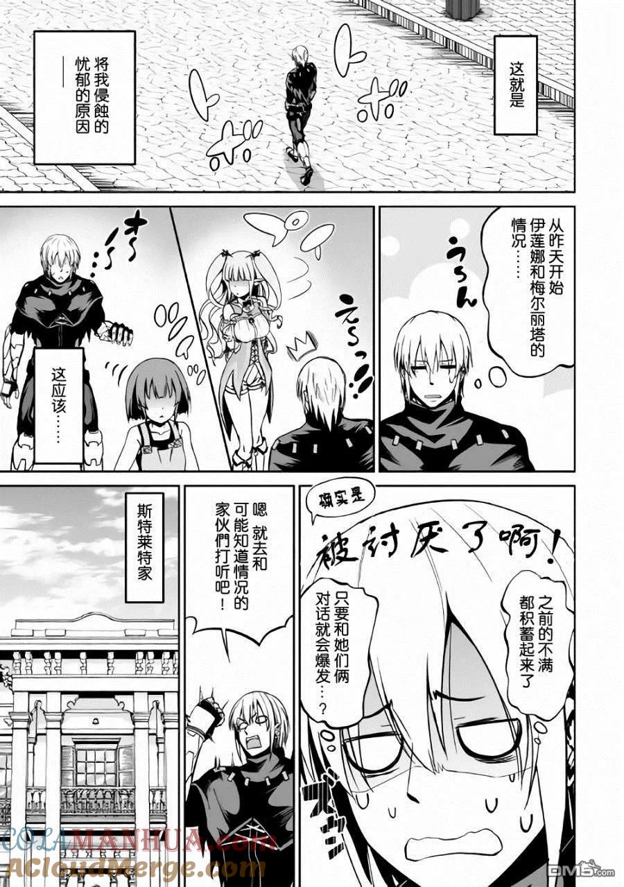 《邪龙转生》第17话 魂友 第7页