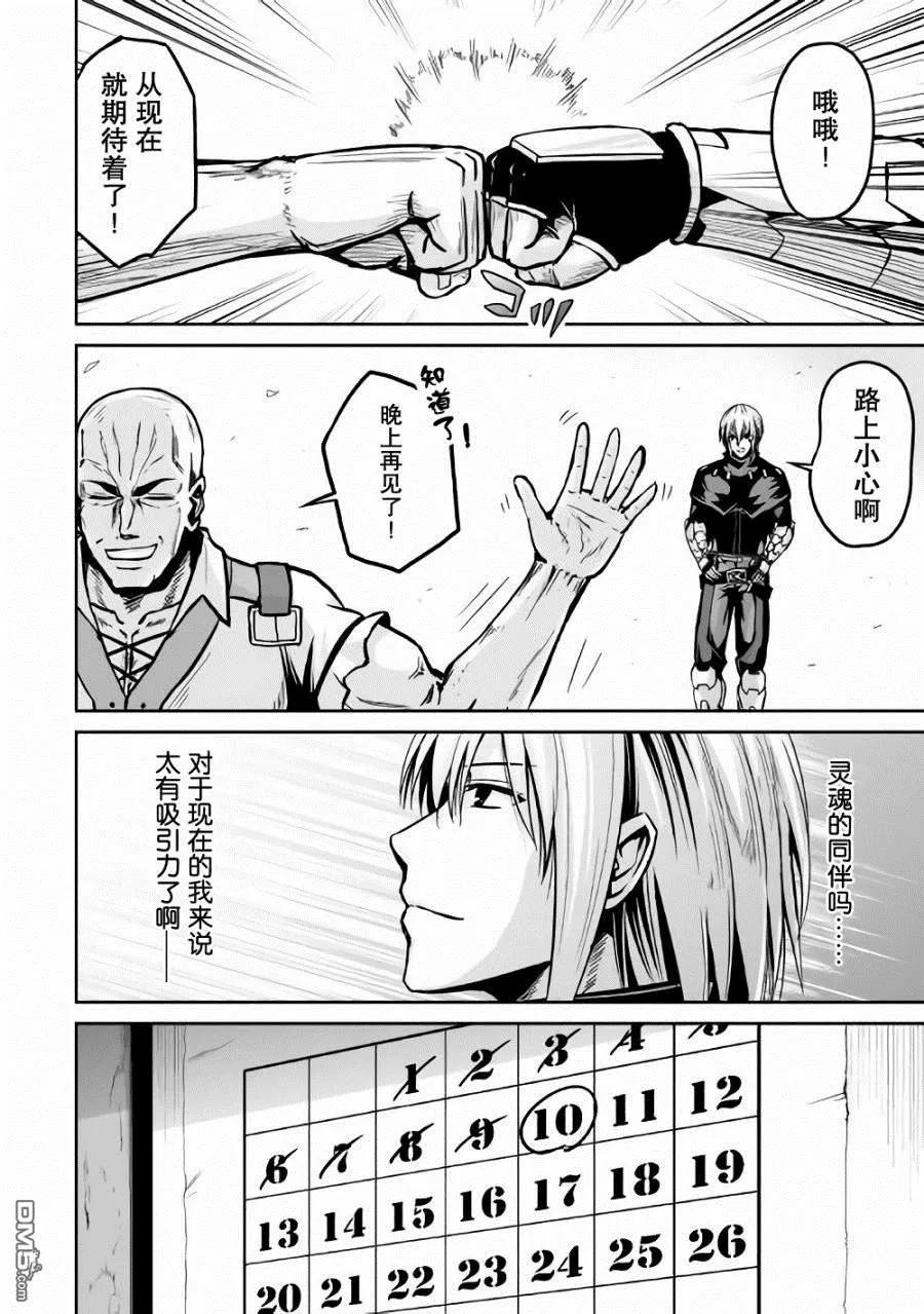 《邪龙转生》第17话 魂友 第28页