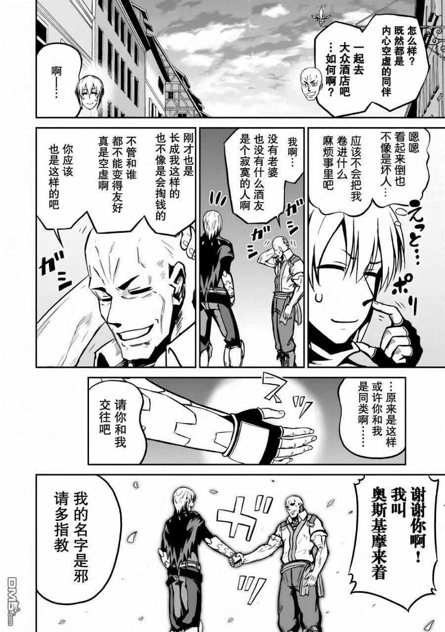 《邪龙转生》第17话 魂友 第22页