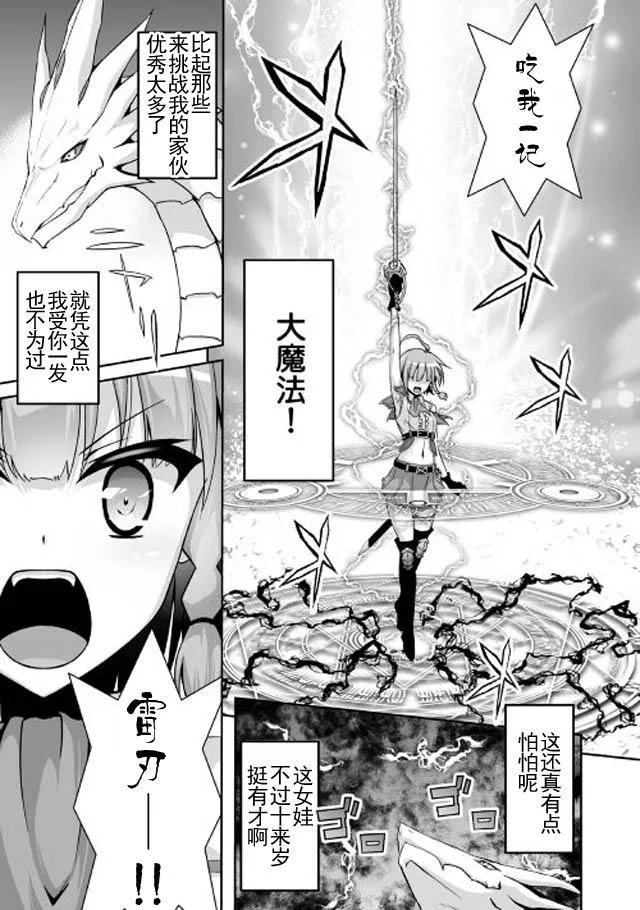 《邪龙转生》第1话 邪龙就是我，怎地？ 第6页