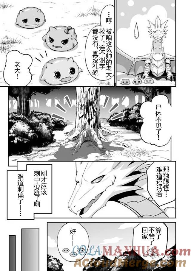 《邪龙转生》第1话 邪龙就是我，怎地？ 第25页