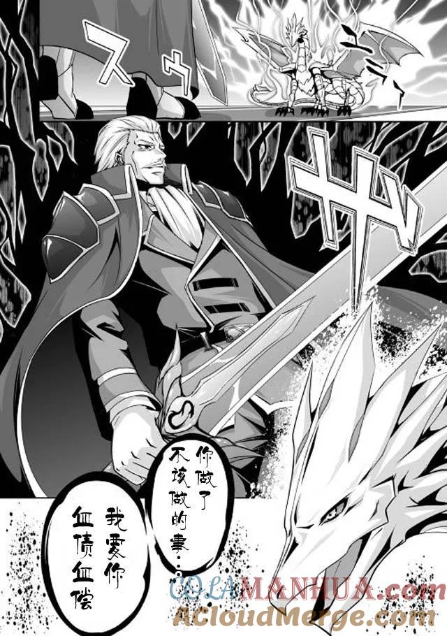 《邪龙转生》第1话 邪龙就是我，怎地？ 第35页