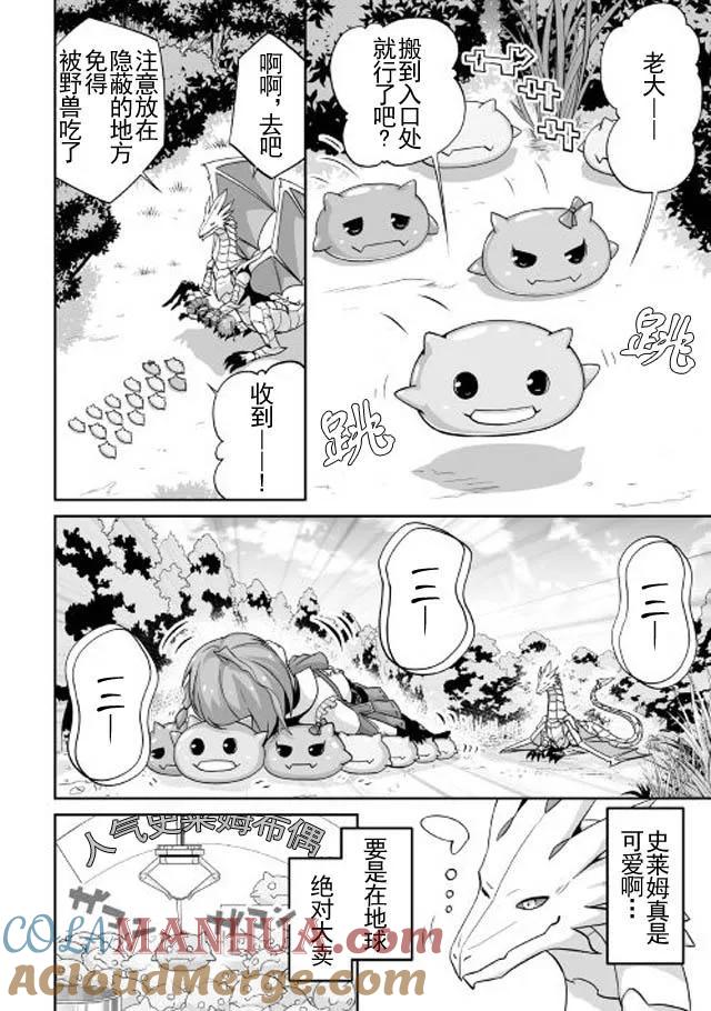 《邪龙转生》第1话 邪龙就是我，怎地？ 第9页