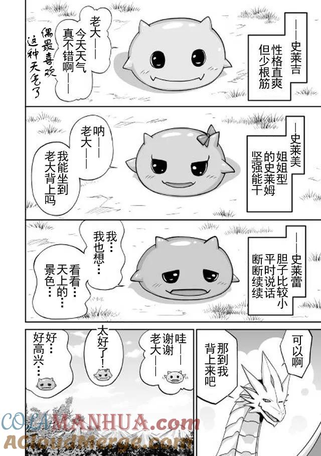 《邪龙转生》第1话 邪龙就是我，怎地？ 第15页