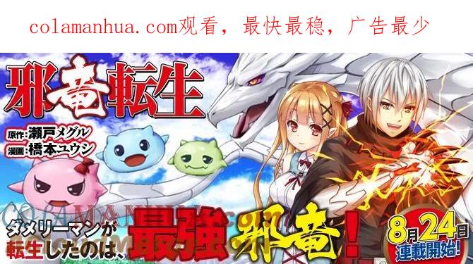 《邪龙转生》第1话 邪龙就是我，怎地？ 第1页