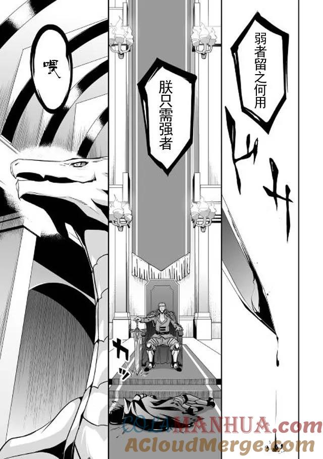 《邪龙转生》第1话 邪龙就是我，怎地？ 第33页