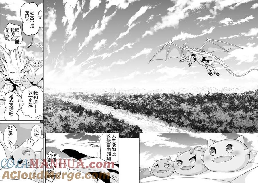 《邪龙转生》第1话 邪龙就是我，怎地？ 第17页