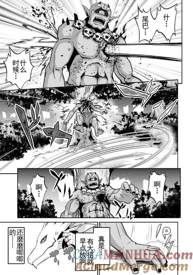 《邪龙转生》第1话 邪龙就是我，怎地？ 第23页