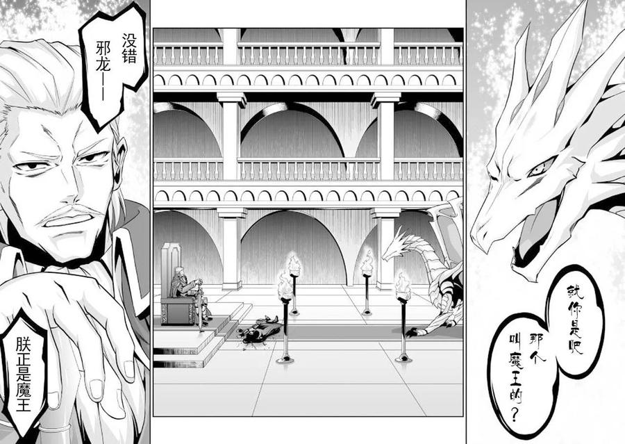《邪龙转生》第1话 邪龙就是我，怎地？ 第34页