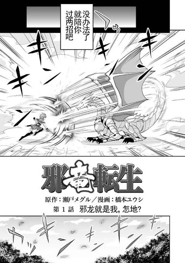 《邪龙转生》第1话 邪龙就是我，怎地？ 第4页