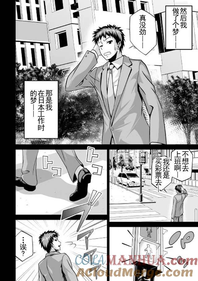 《邪龙转生》第1话 邪龙就是我，怎地？ 第11页