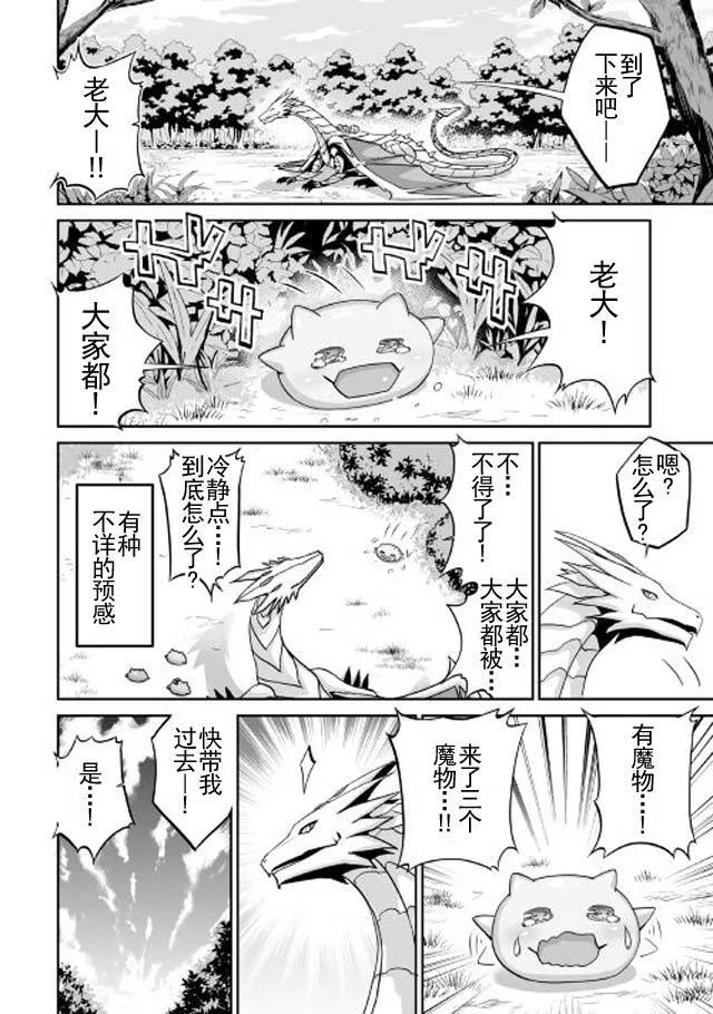 《邪龙转生》第1话 邪龙就是我，怎地？ 第26页