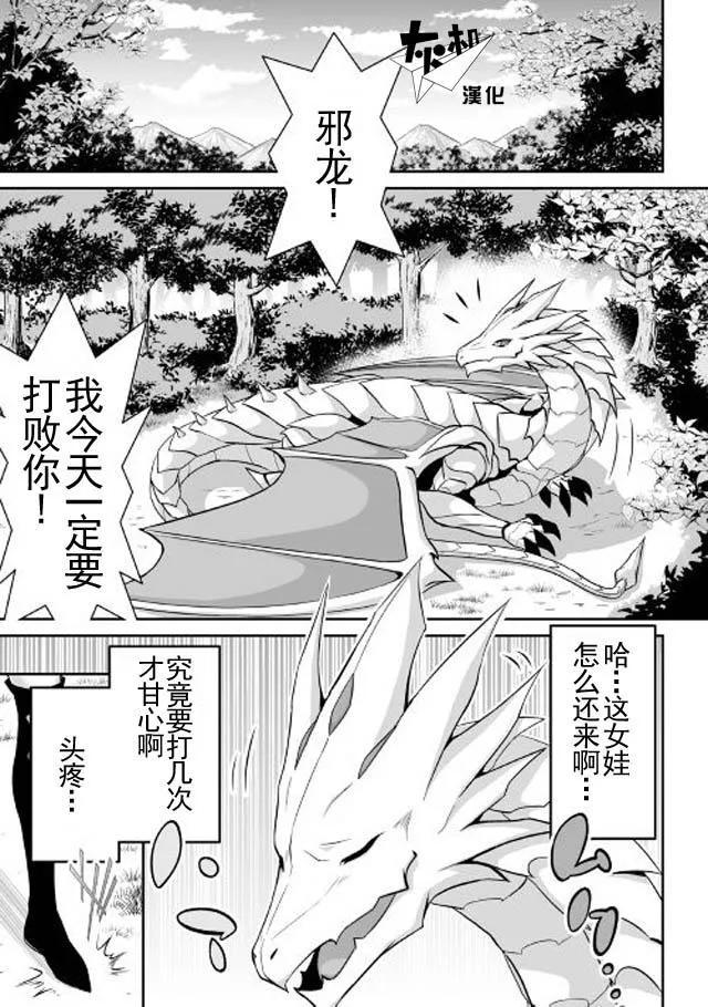 《邪龙转生》第1话 邪龙就是我，怎地？ 第2页