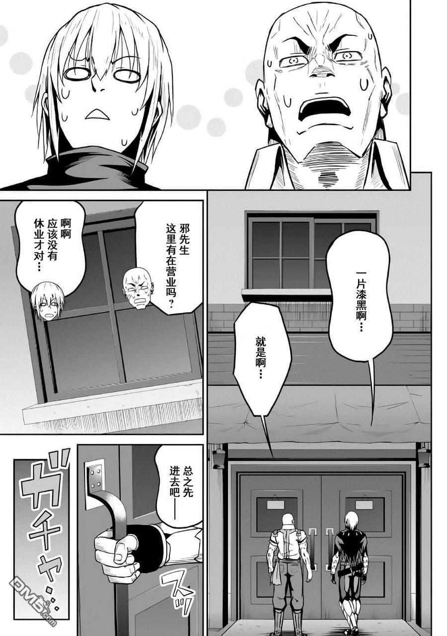 《邪龙转生》第18话 祝宴 第9页