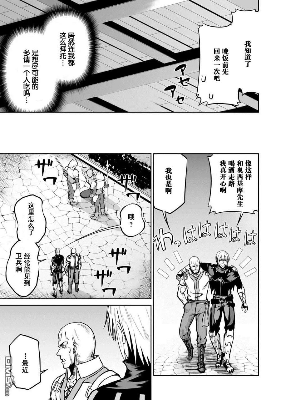 《邪龙转生》第18话 祝宴 第3页