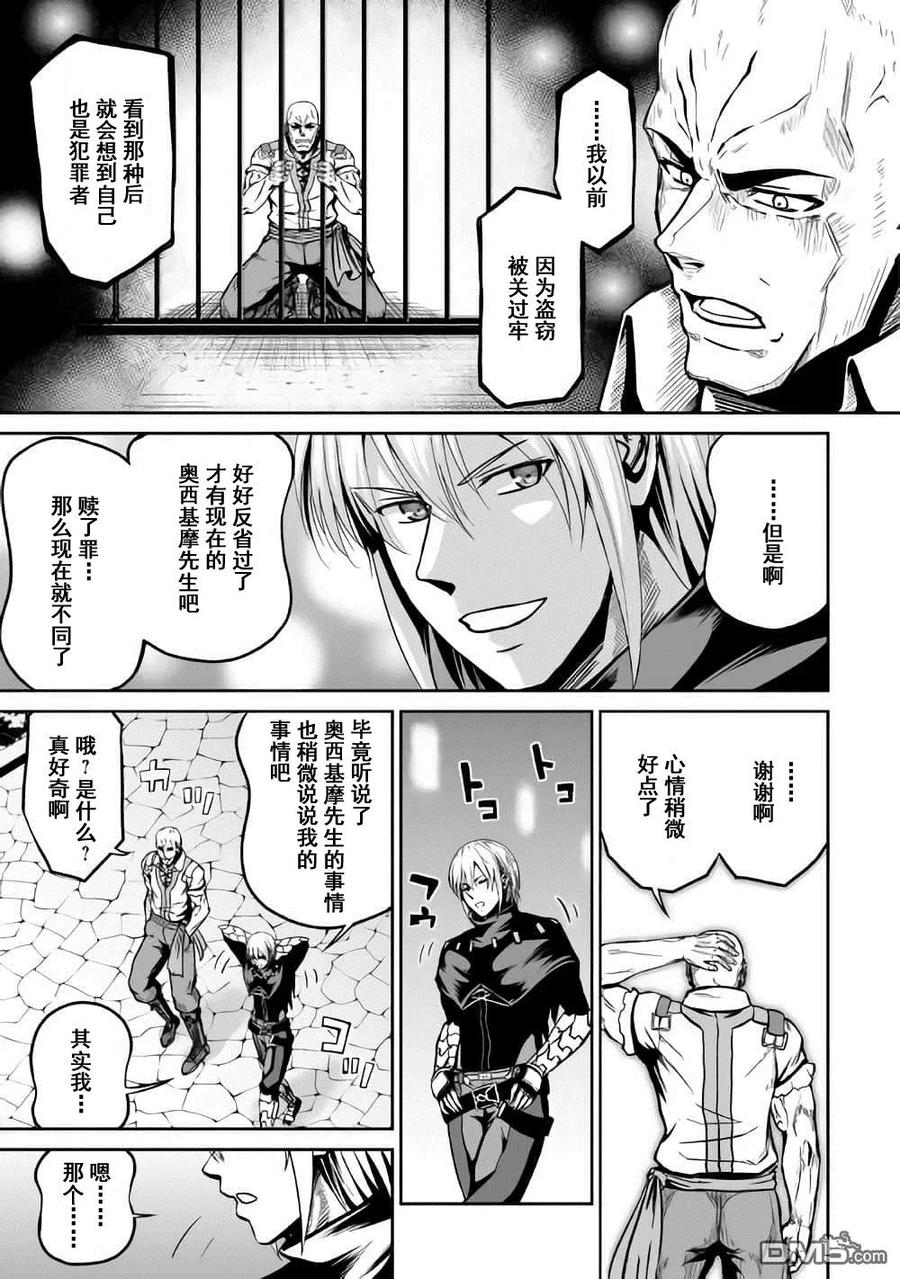 《邪龙转生》第18话 祝宴 第5页