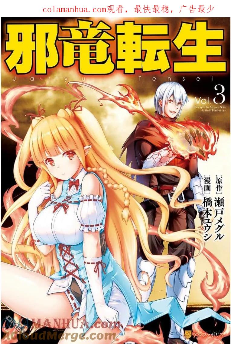 《邪龙转生》第18话 祝宴 第1页