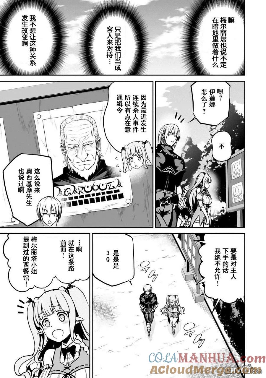 《邪龙转生》第19话 遭遇 第5页
