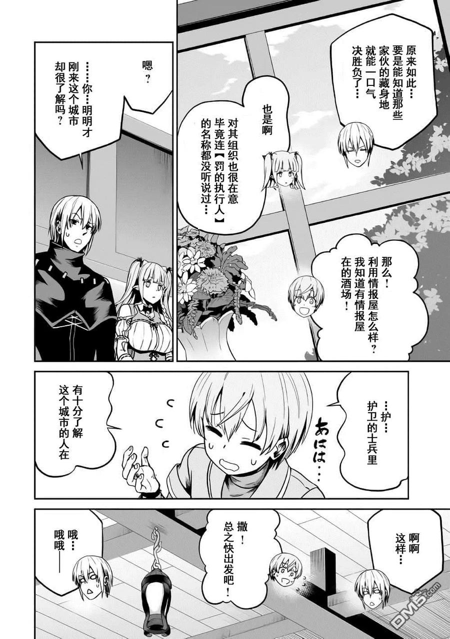 《邪龙转生》第20话 真实（前篇） 第6页