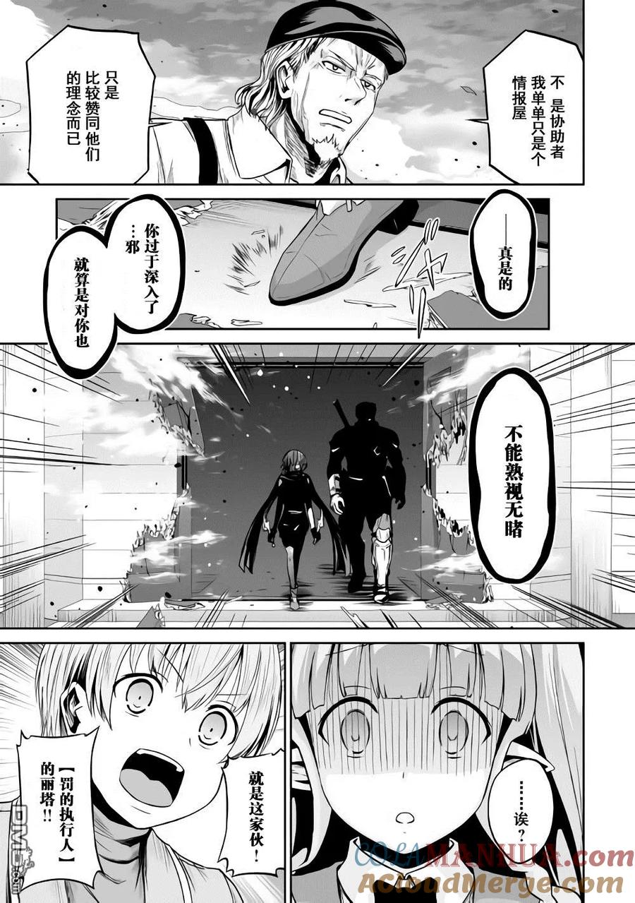 《邪龙转生》第20话 真实（前篇） 第27页
