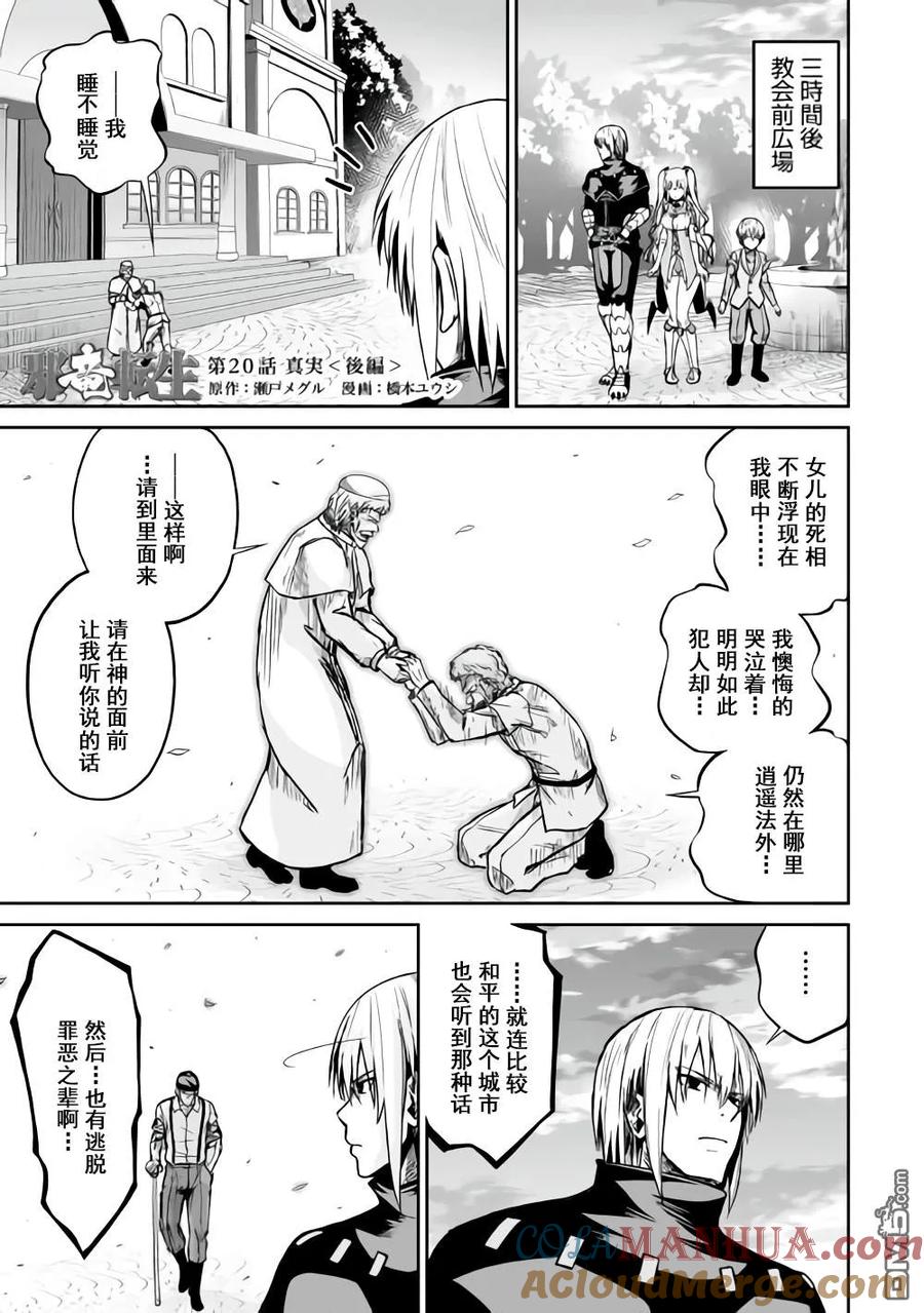 《邪龙转生》第20话 真实（前篇） 第19页