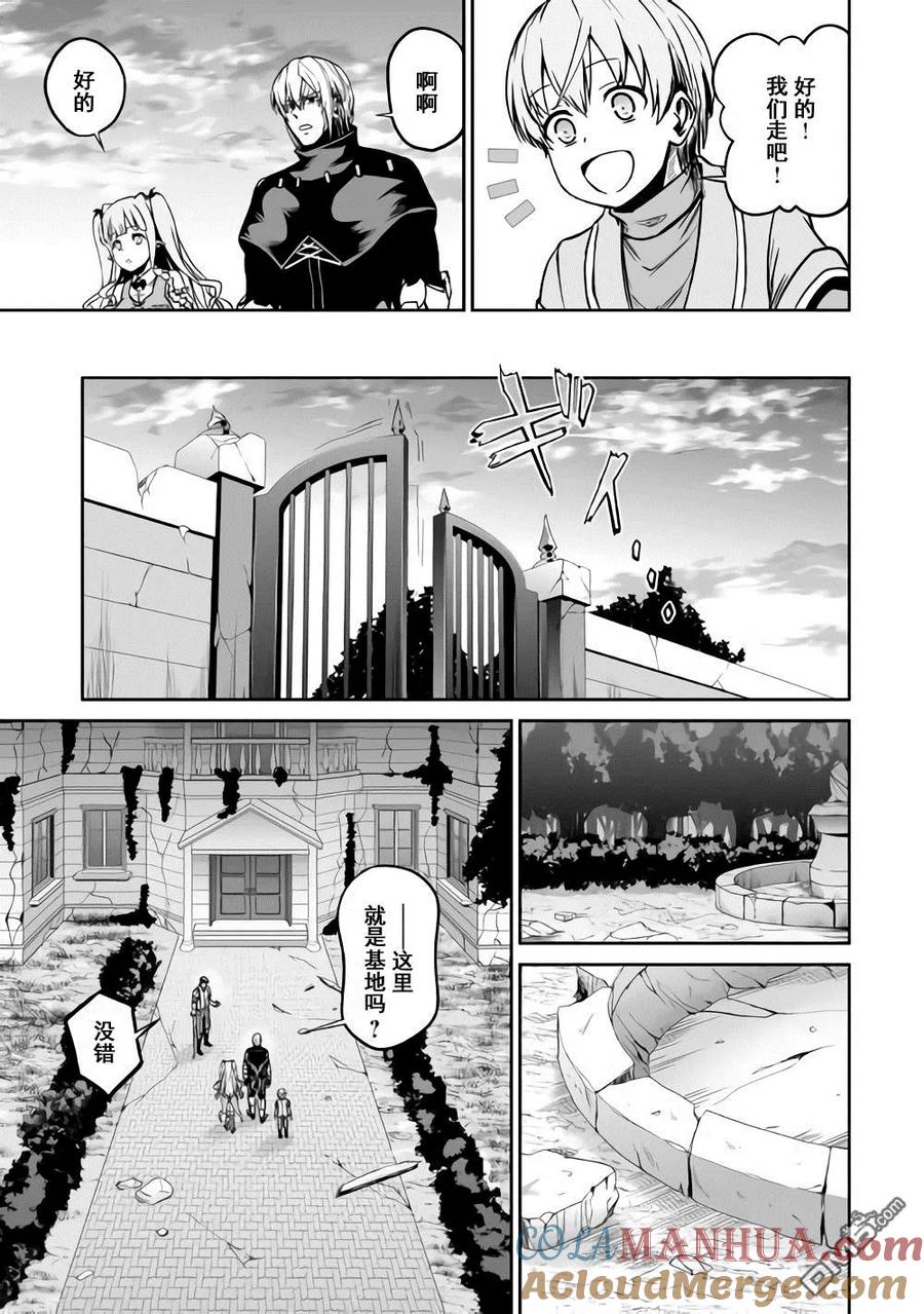 《邪龙转生》第20话 真实（前篇） 第21页