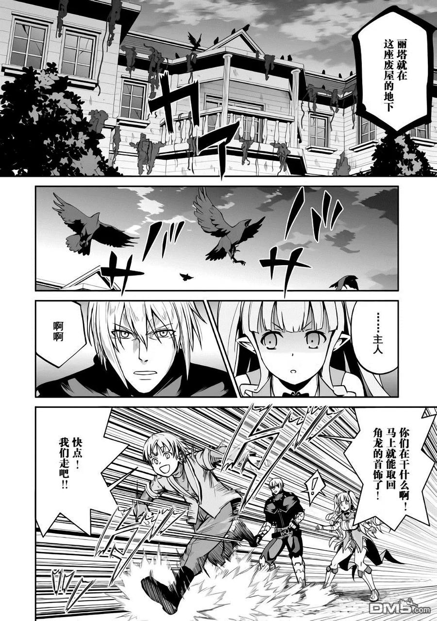《邪龙转生》第20话 真实（前篇） 第22页