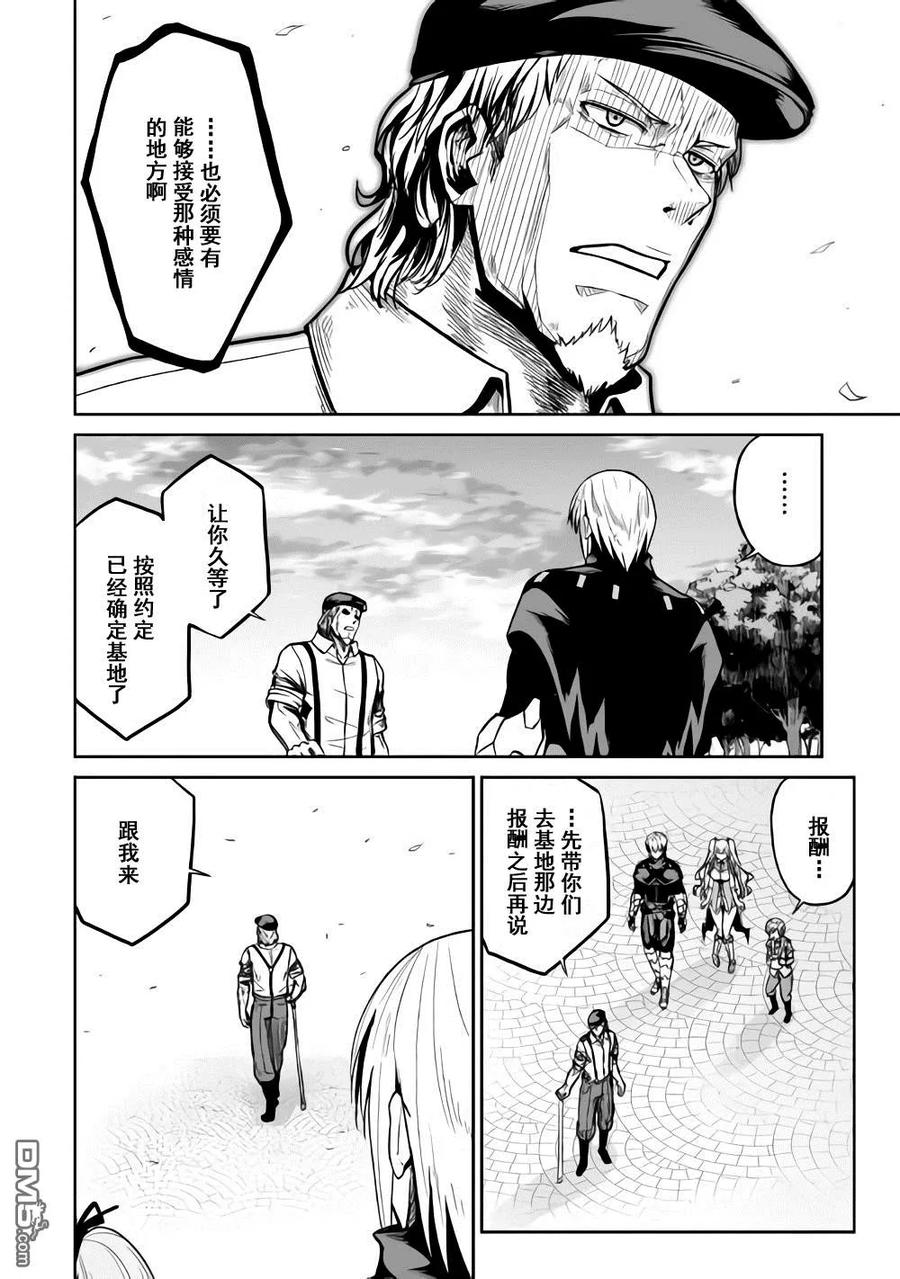 《邪龙转生》第20话 真实（前篇） 第20页